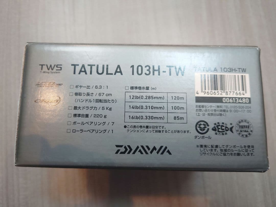 DAIWA タトゥーラ 103H-TW ベイトリール