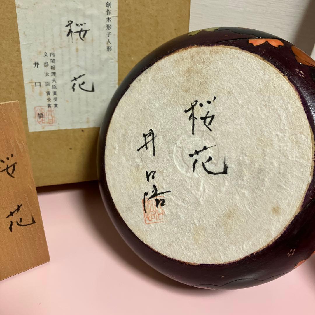 桜花　桜と蝶の手描き木製こけし