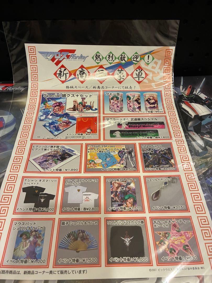 マクロスフロンティア　プラモデル バンダイ