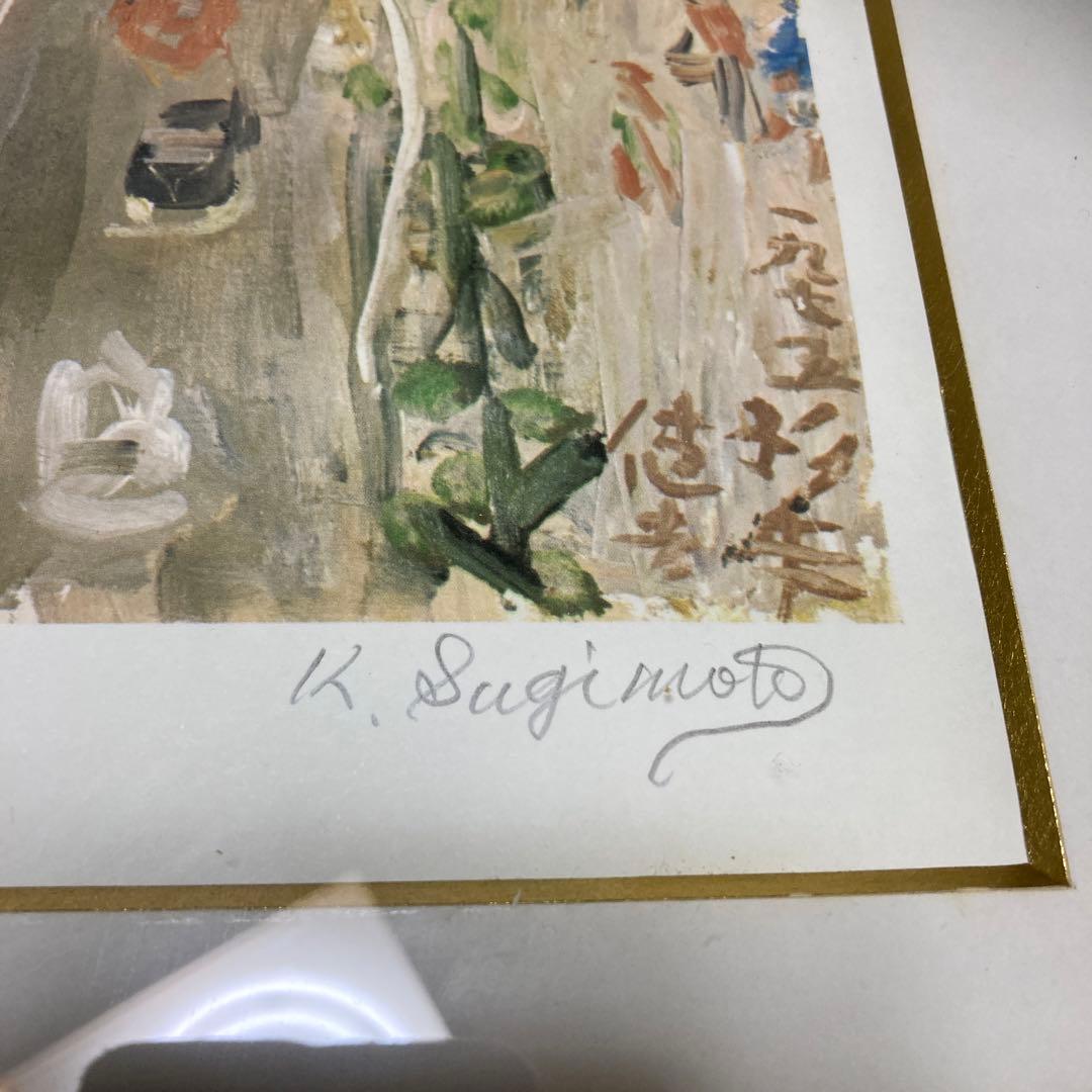 定価15万円　杉本健吉 近作オリジナル・直筆サイン入り 72/150