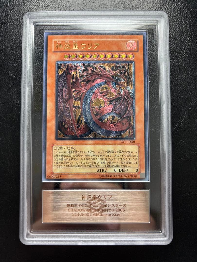 【ARS9】神炎皇ウリア アルティメットレア SOI-JP001