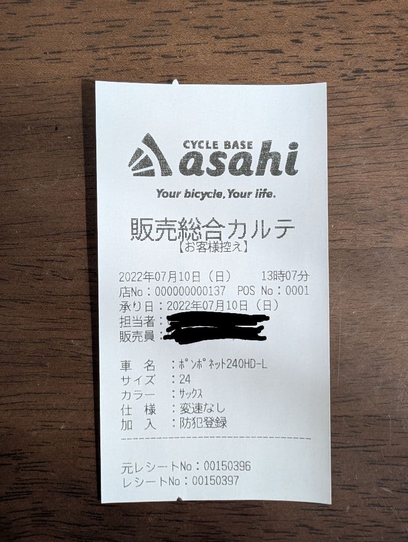 自転車　あさひ　ASAHI　ポンポネット　24インチ　宇都宮市　引取のみ