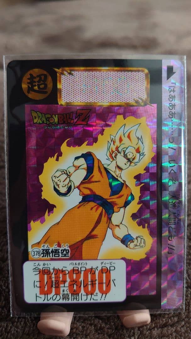 ドラゴンボール カードダス　孫悟空