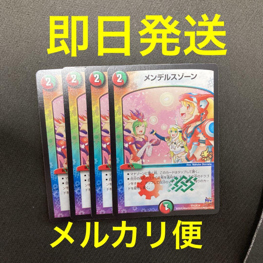 メンデルスゾーン プロモ 4枚