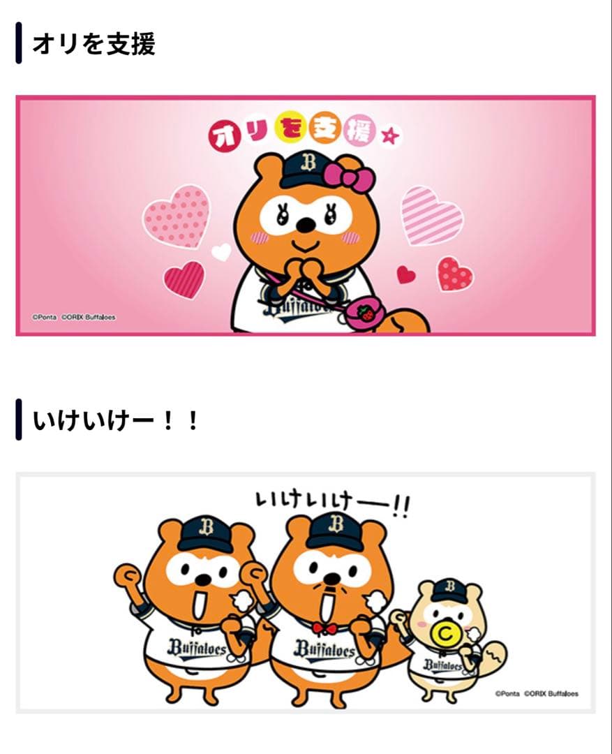 オリックス　☆ポンタ∞チケット2025コンプリートセット