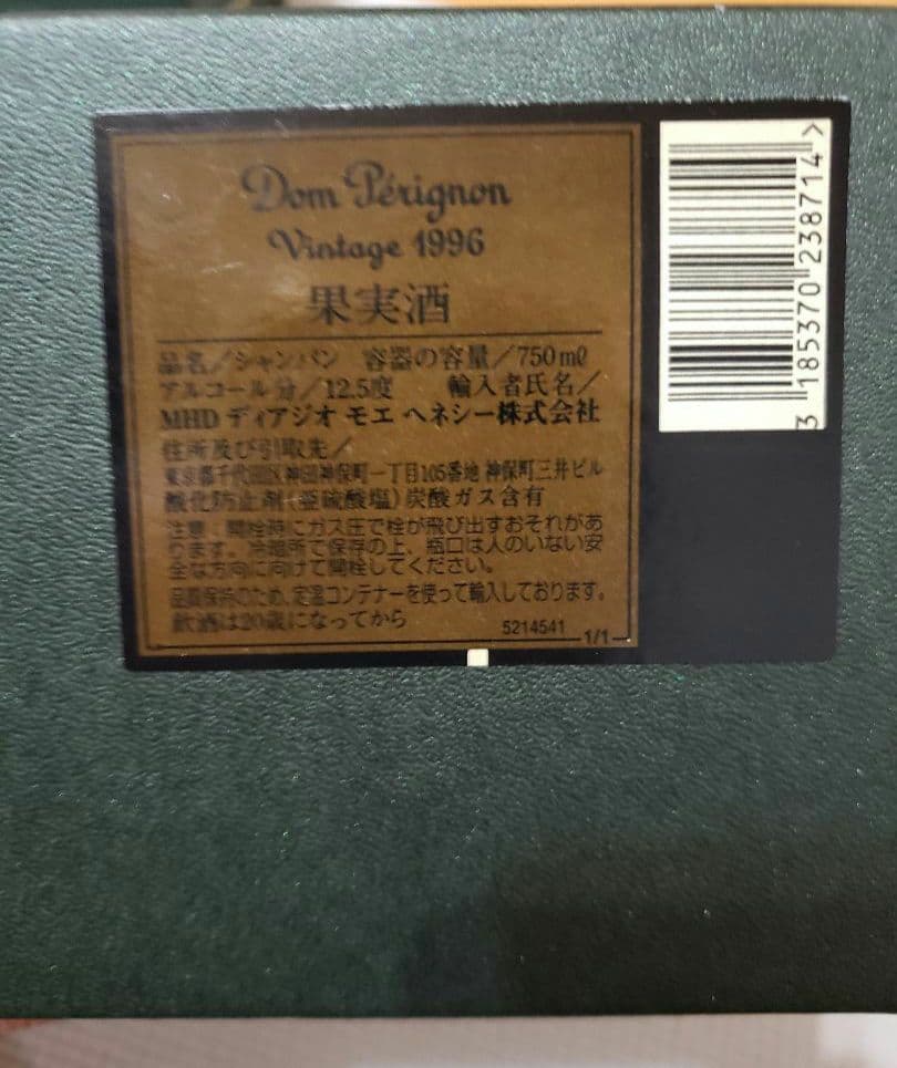 未開封　Dom Pérignon 1996 ヴィンテージ シャンパン