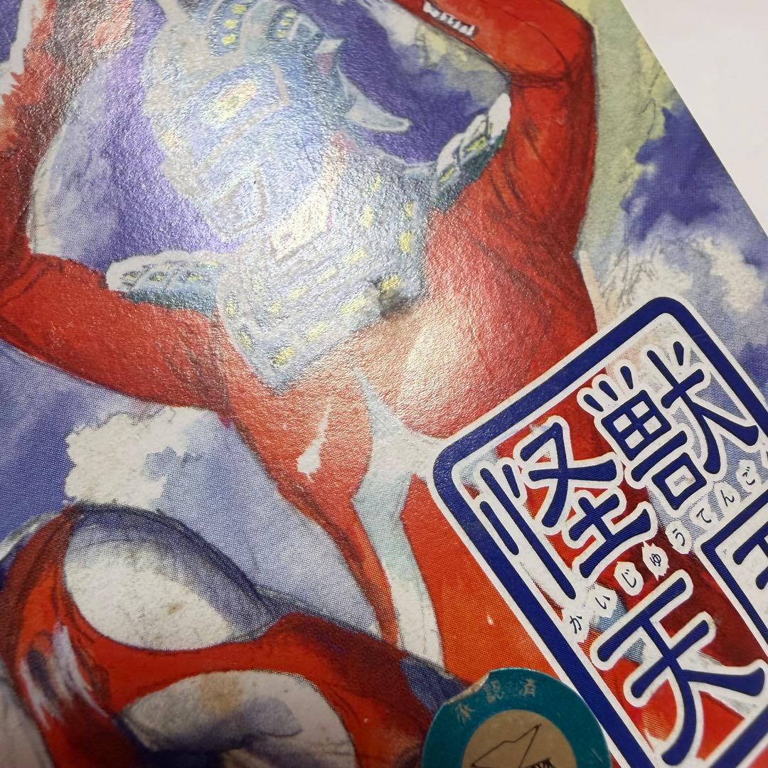 マーミット　世紀の大怪獣シリーズ　ジラース　ソフビ　フィギュア