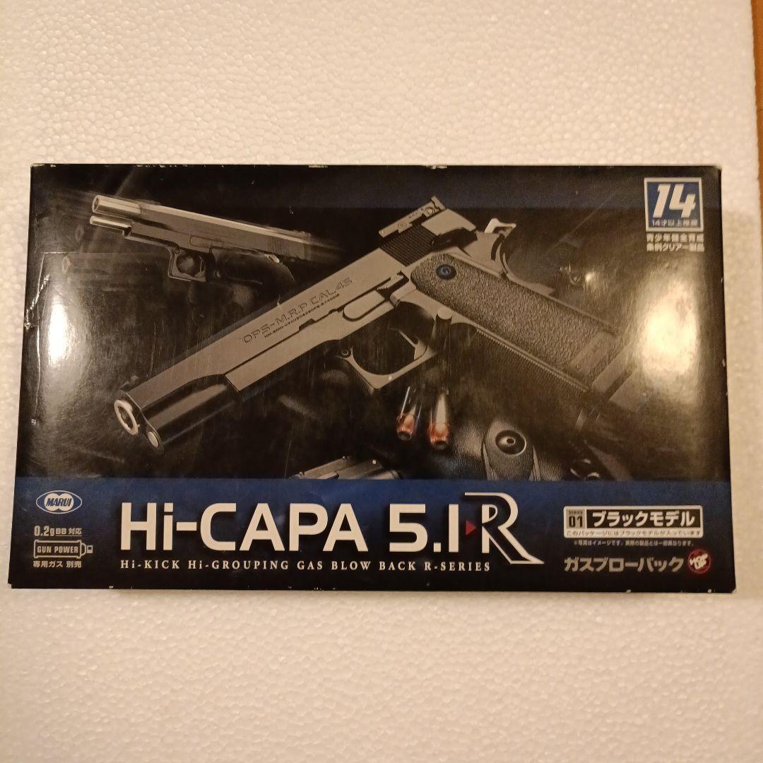 東京マルイ　ハイキャパ5.1R 　14歳以上推奨