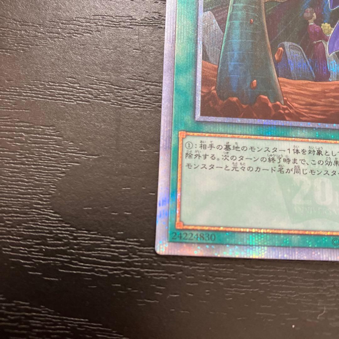 遊戯王　墓穴の指名者　20thシークレットレア2枚