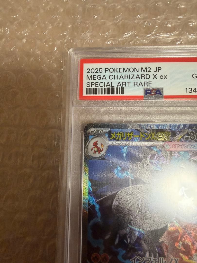 PSA10 極美品　ポケモンカード メガリザードンX ex sar psa10