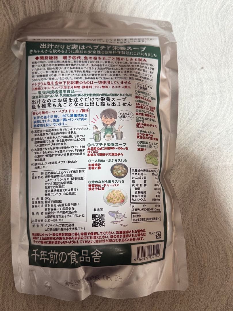 千年前の食品舎　だし＆栄養スープ　 500g 3袋
