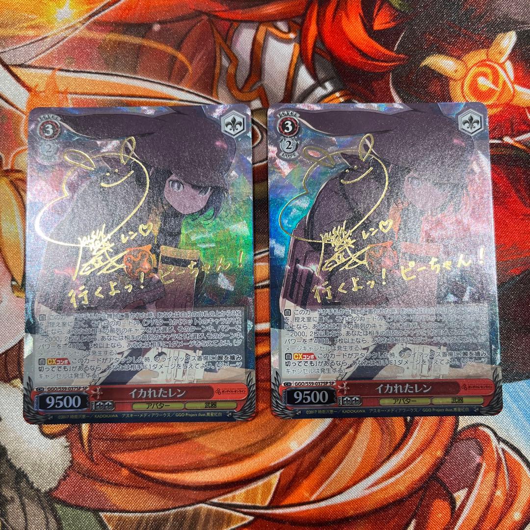 WS GGO イカれたレン　SP 2枚セット