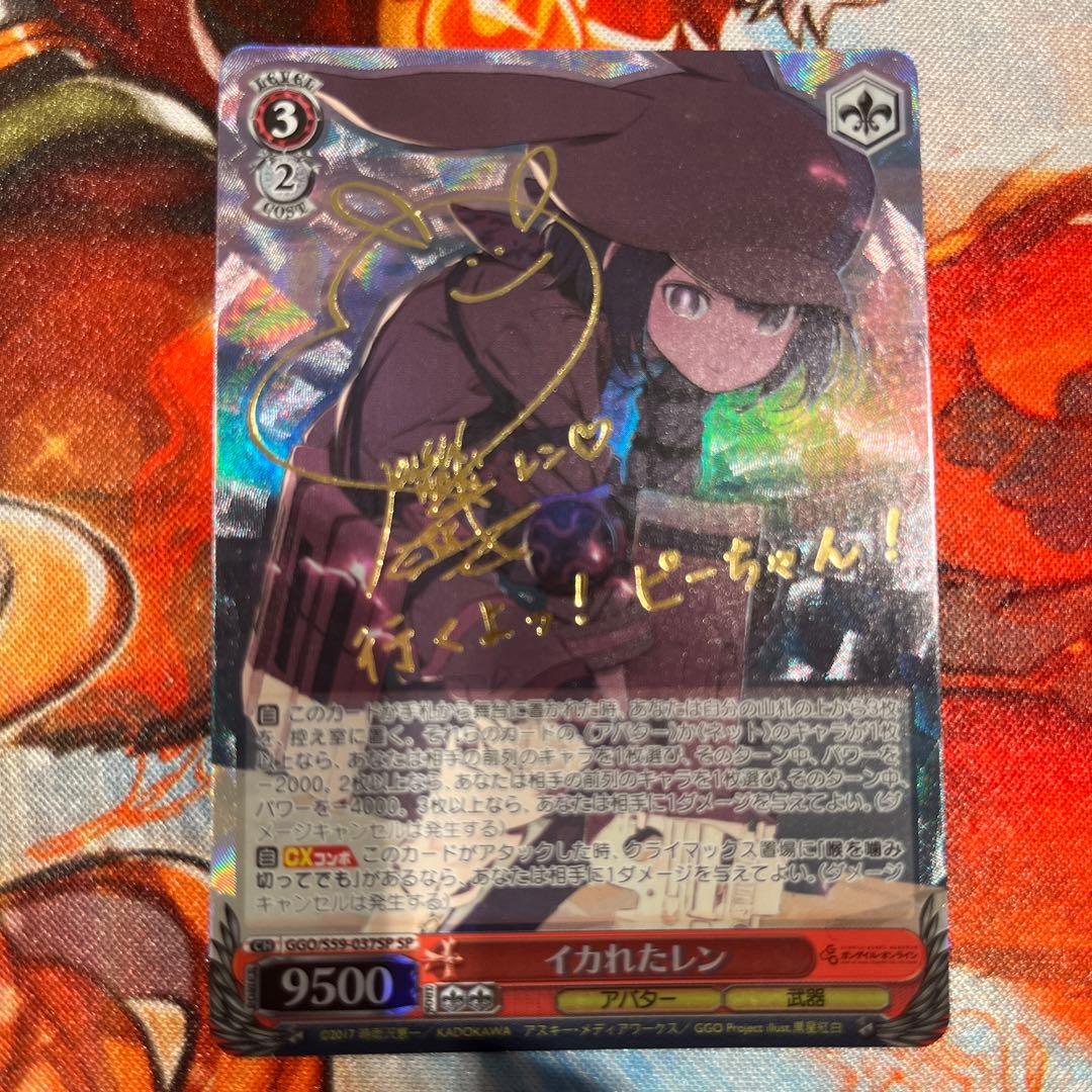 WS GGO イカれたレン　SP 2枚セット