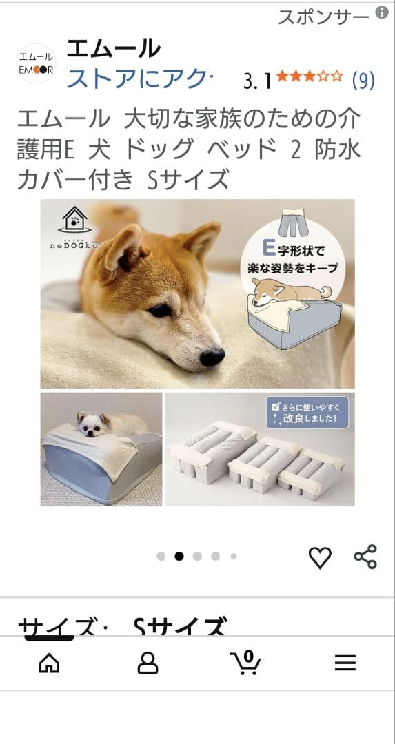 エムール 大切な家族のための介護用E 犬 ドッグ ベッド 2 防水カバー付き S