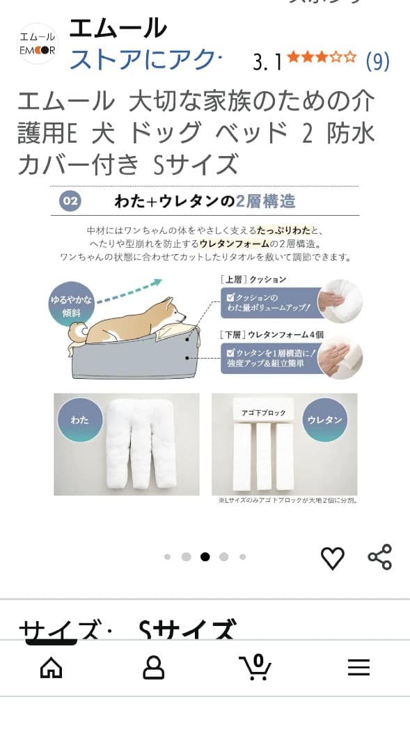 エムール 大切な家族のための介護用E 犬 ドッグ ベッド 2 防水カバー付き S