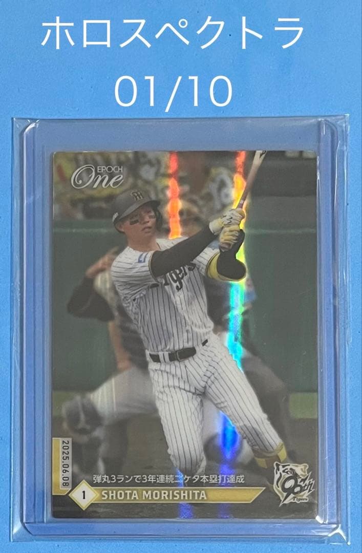 エポック ワン【森下翔太】弾丸3ランで3年連続二ケタ本塁打達成（25.6.8）