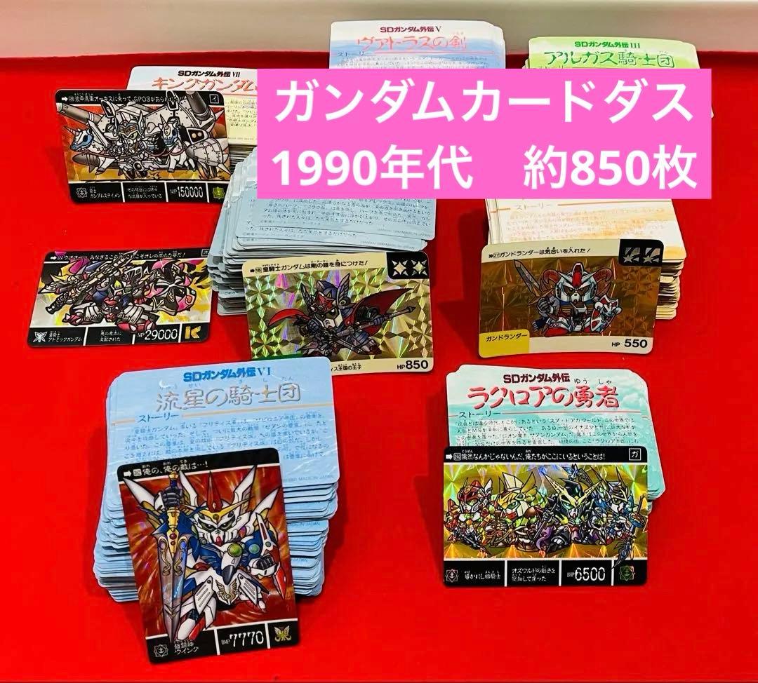 カードダス SDガンダム　レトロカード　おまとめ　約850枚