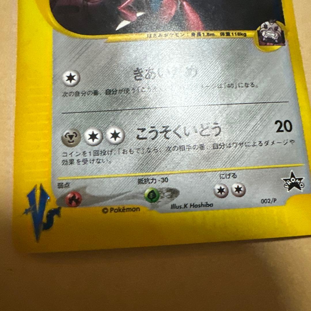 ポケモンカード VS R団のハッサム 冊子付き トレーナーズ プロモ 開封済み