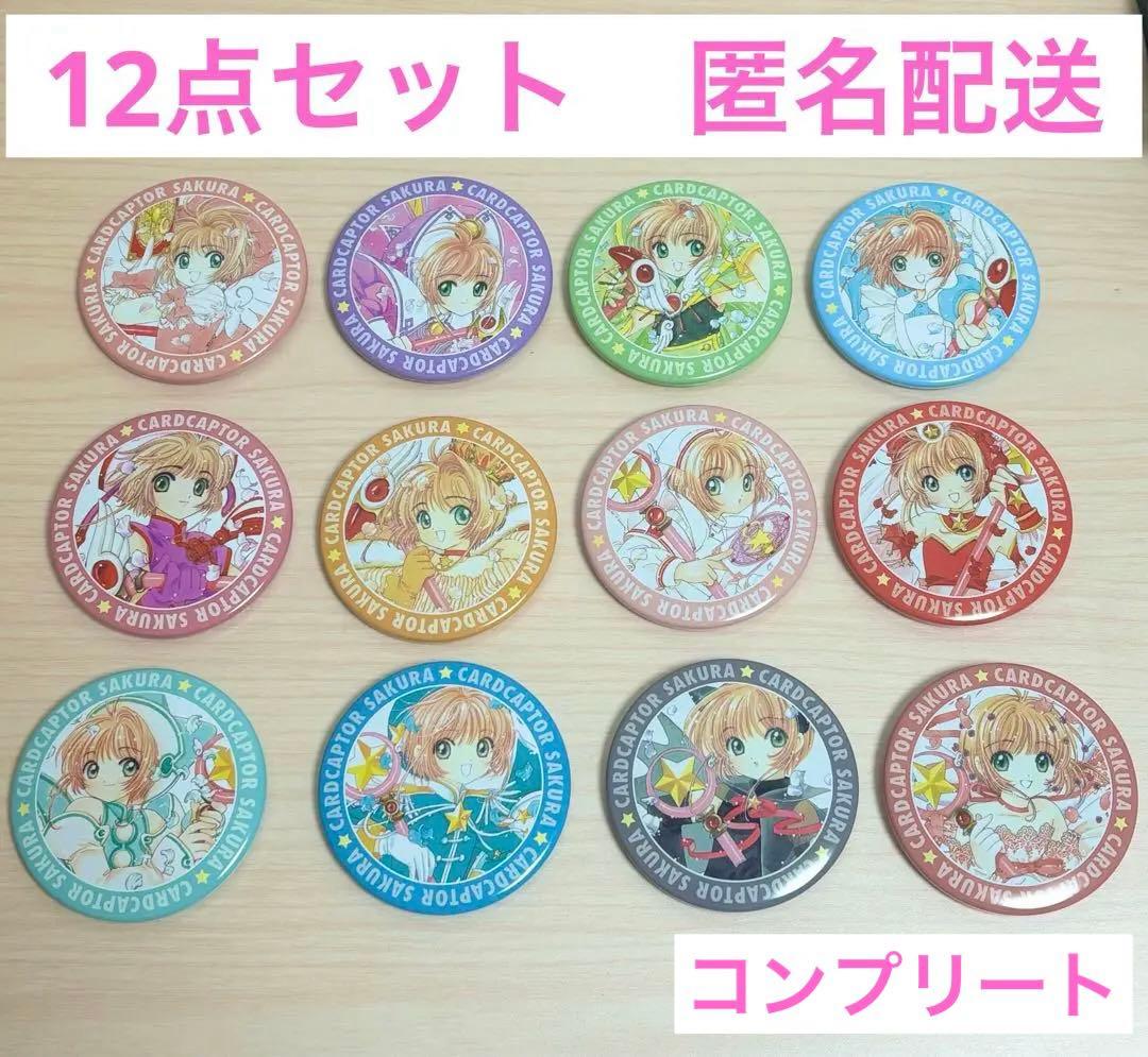 【開封済送料込】12点セット◎カードキャプターさくら　アニカプ☆缶バッジ　コンプ