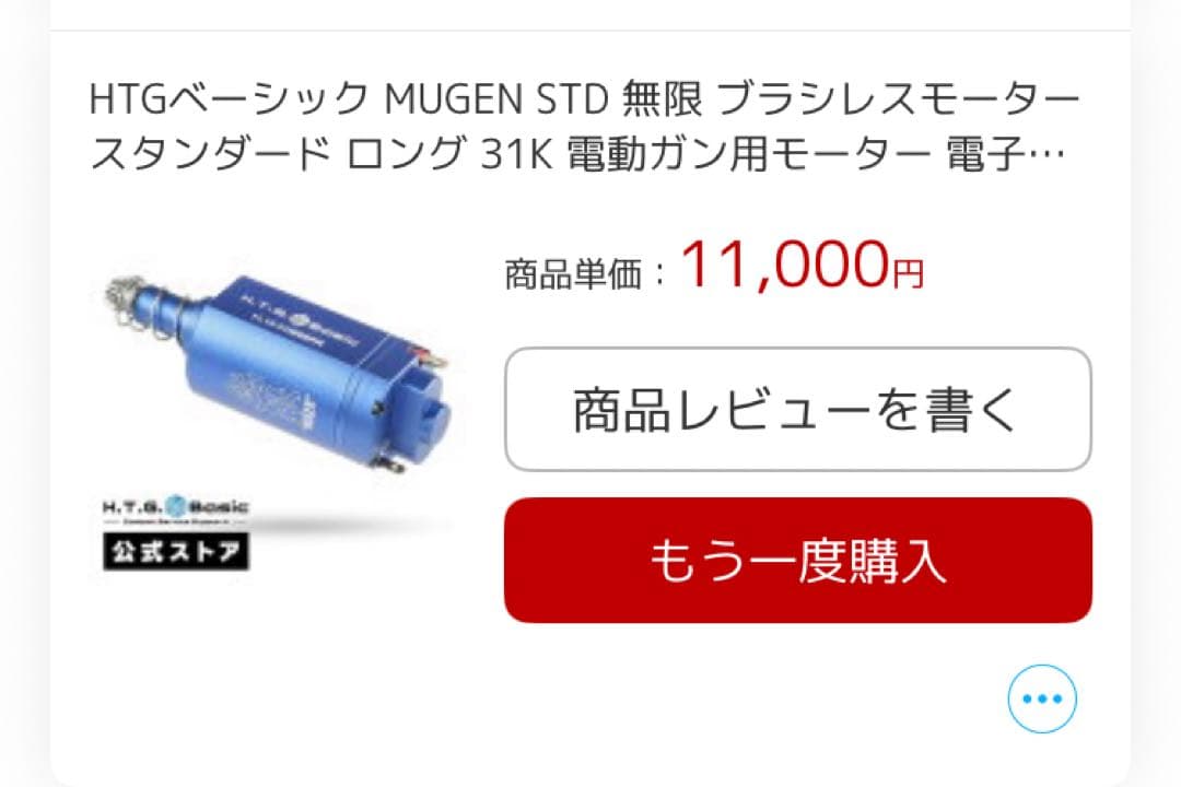 H.T.G. Basic MUGEN 31k STD ブラシレスモーター