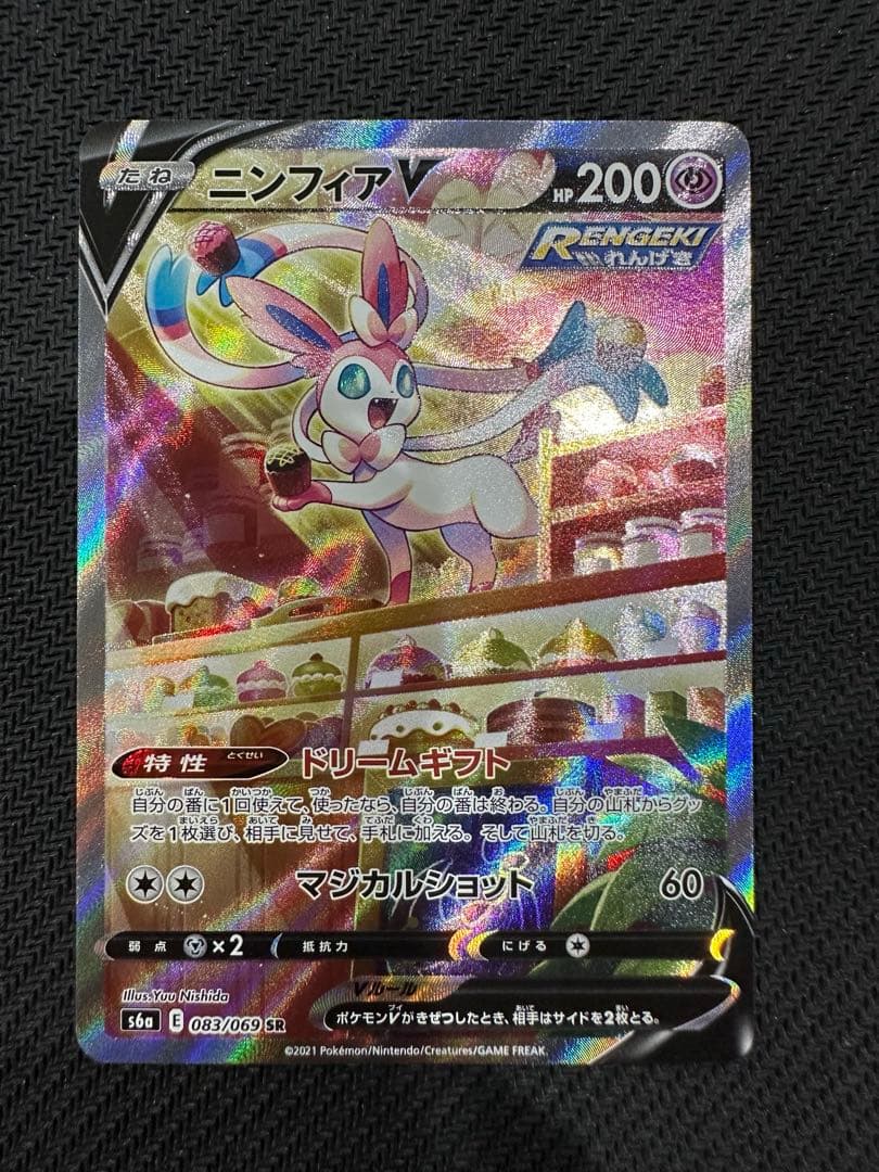 ニンフィアV SR (SA) S6a イーブイヒーローズ 083/069