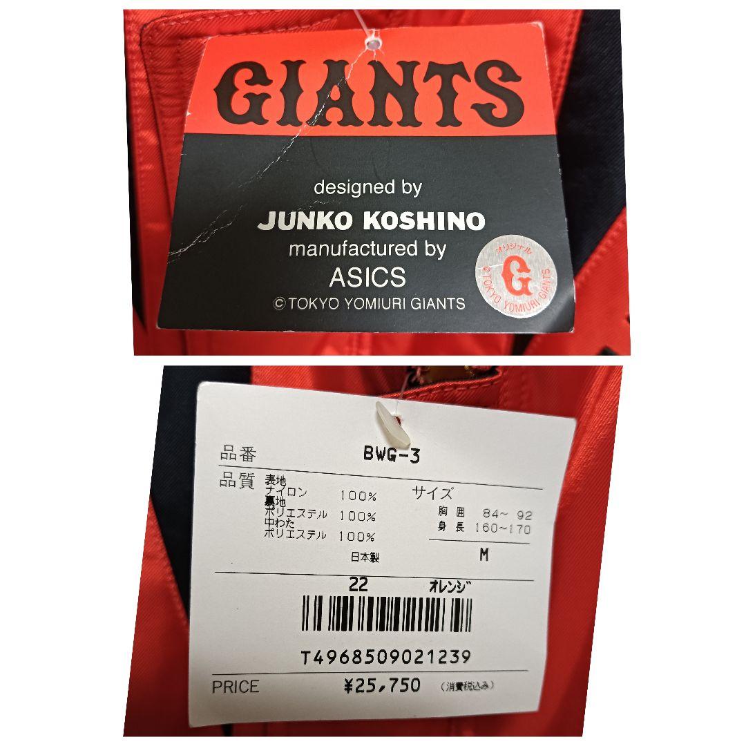 アシックス 読売ジャイアンツ × コシノジュンコ コラボジャケット M タグ付き