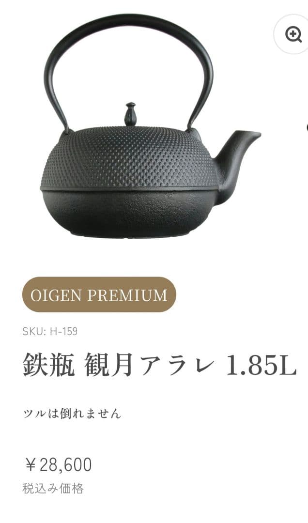 【新品未使用】及源 鉄瓶 観月アラレ1.85L