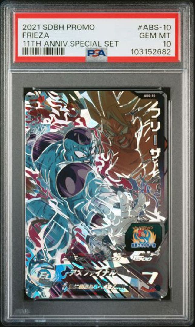 スーパードラゴンボールヒーローズ　ABS psa10 8連番