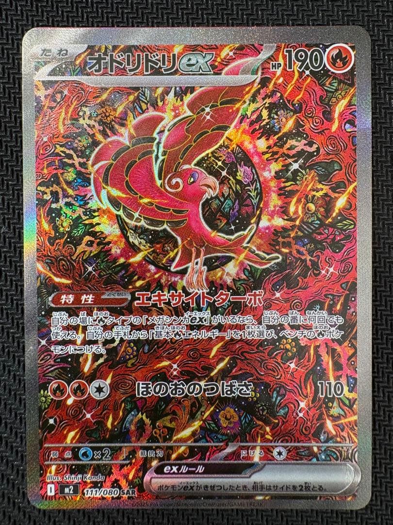 エラー ポケカ オドリドリex SAR 111-080 枠ズレ