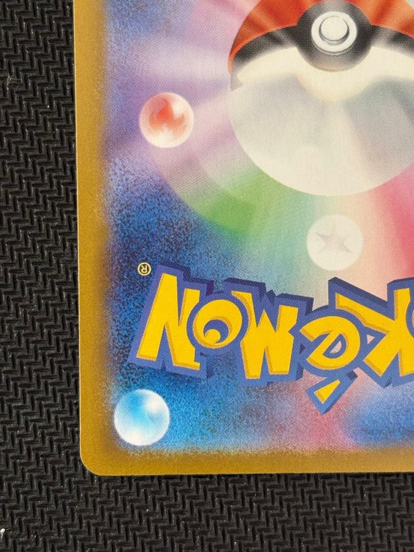 エラー ポケカ オドリドリex SAR 111-080 枠ズレ