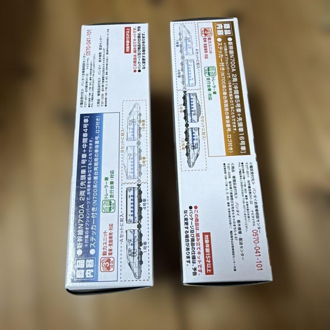 新幹線　N700A　2箱　Bトレインショーティー