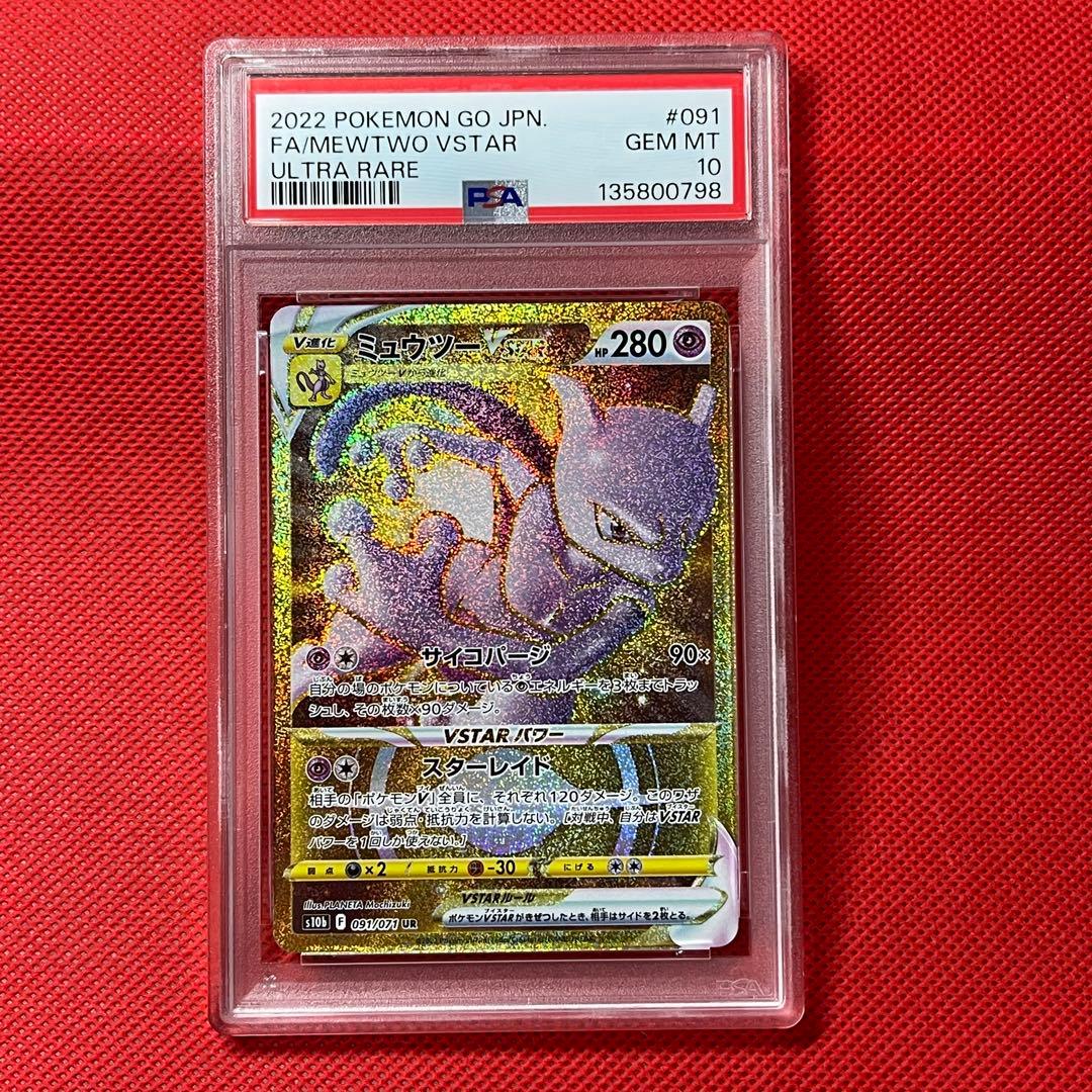 PSA10★連番 ミュウex UR ミュウツーVSTAR ポケモンカード