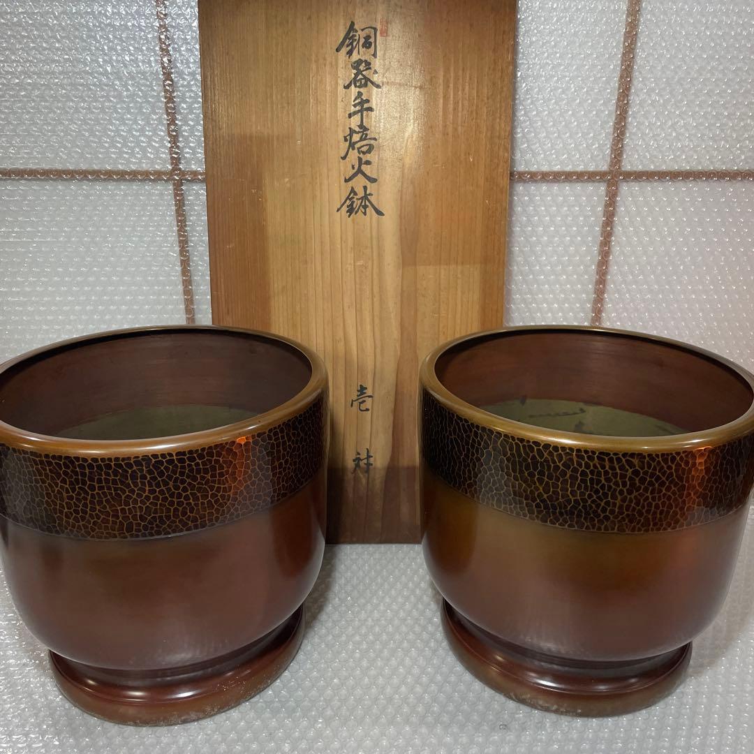 銅器手悟火鉢 壱対 昭和 レトロ 2点