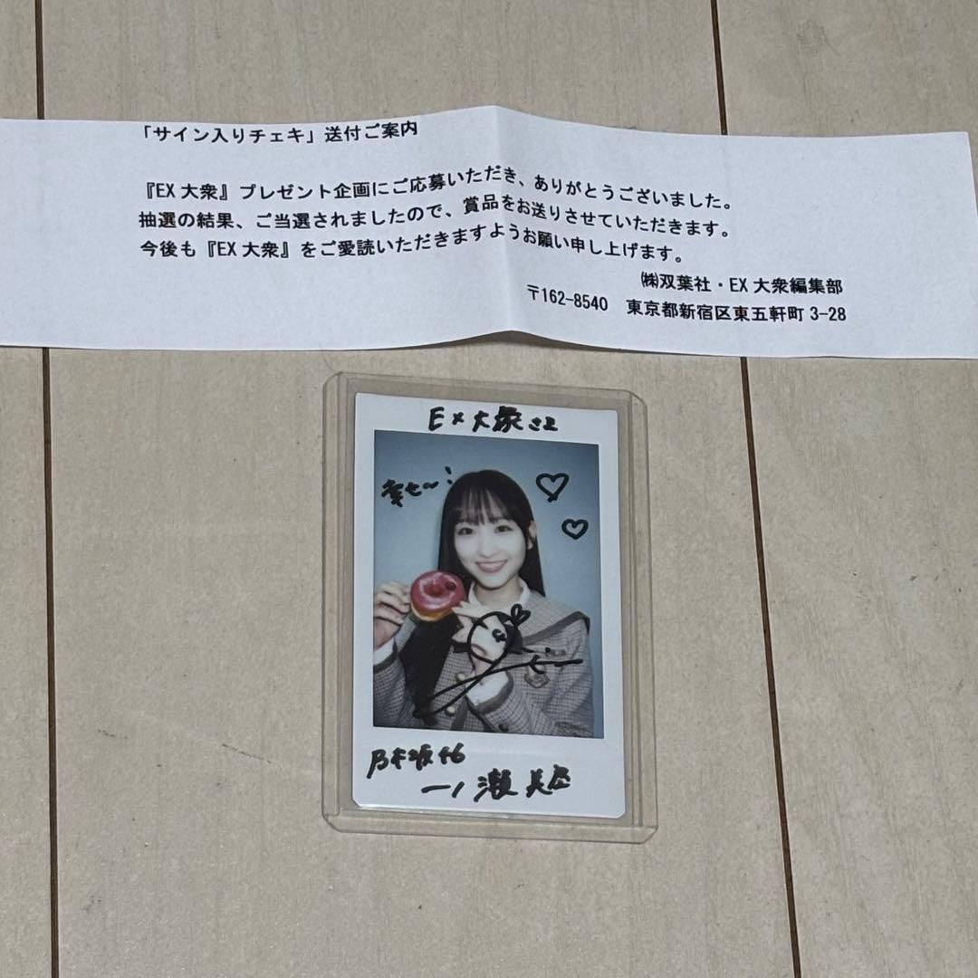 乃木坂46 サイン入りチェキ　直筆　一ノ瀬美空