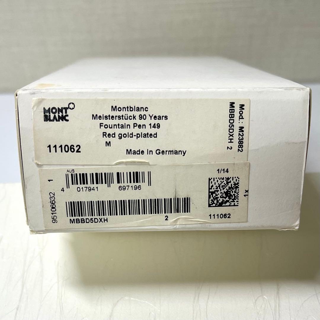 【コズーレア限定・未使用】モンブラン90周年万年筆149＆146