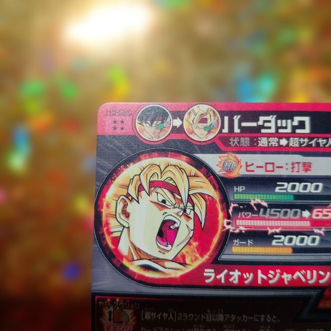 ドラゴンボールヒーローズ H-5sec本家