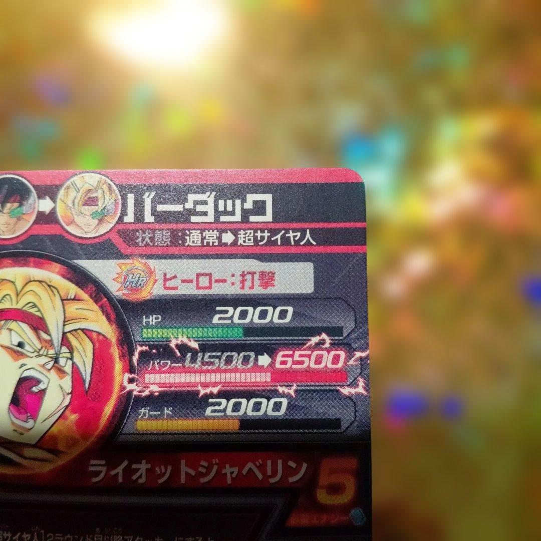 ドラゴンボールヒーローズ H-5sec本家