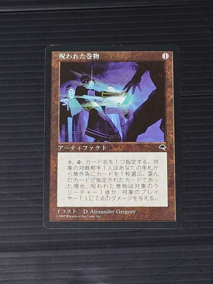 MTG マジックザギャザリング 呪われた巻物