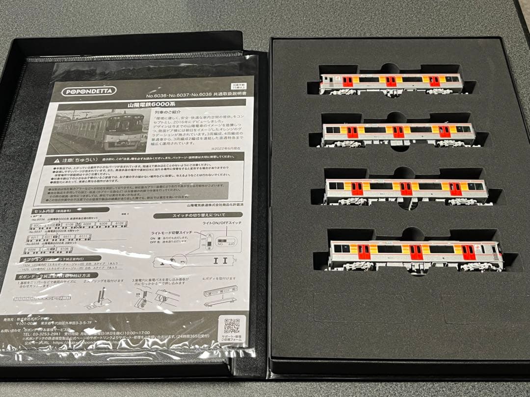 ポポンデッタ 6037 山陽電鉄　6000系　4両セット