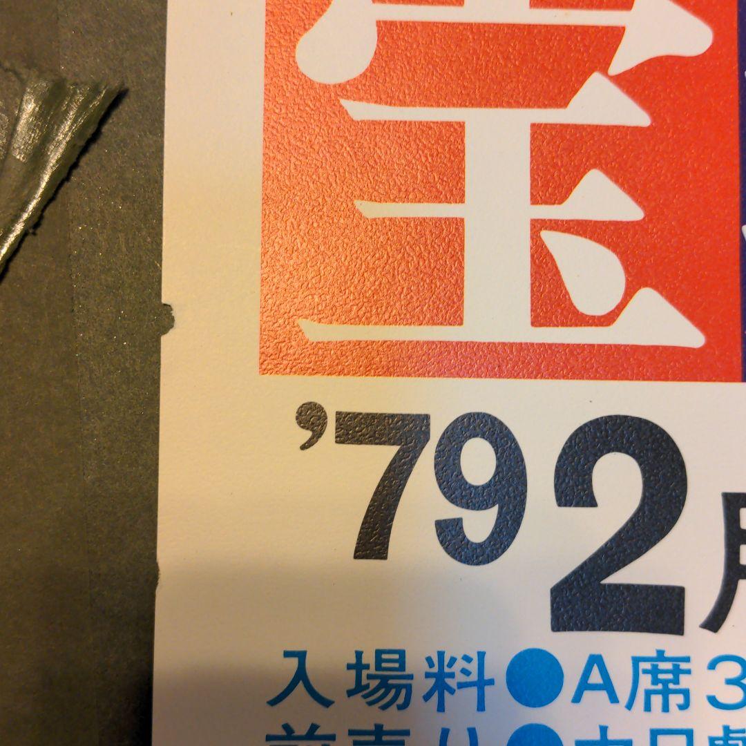 宝塚歌劇　花組公演ポスター　貴重