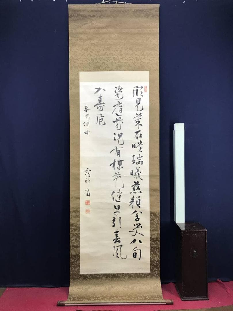 【真作】仲小路廉/書/大幅/掛軸/名家伝来/AD-807