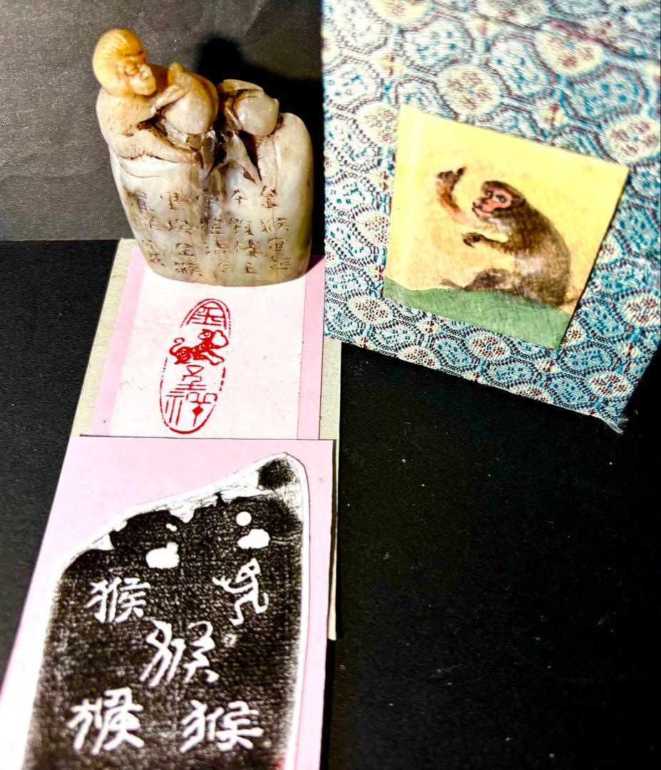 印材、遊印、篆刻、書道印、落款印（金猴呈祥）