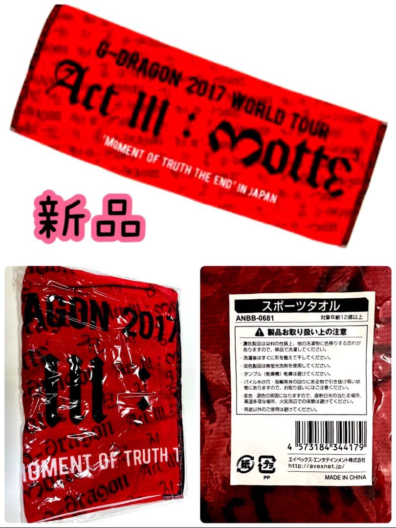 G-DRAGON Act III: Motte 2017グッズ6点セット