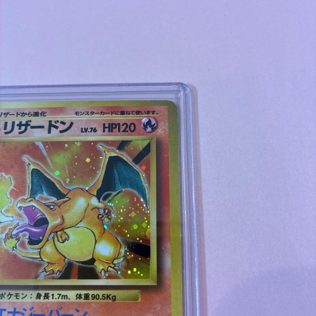 ポケモンカード 旧裏 リザードン ★ 初期 キラ 美品