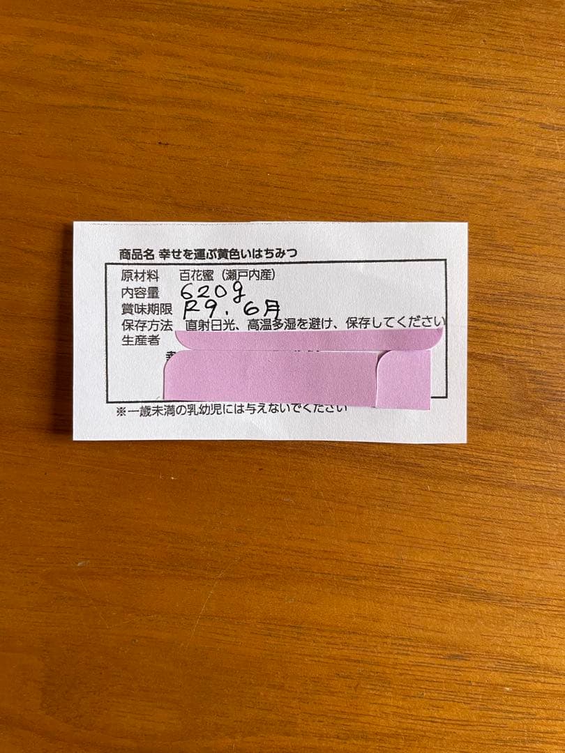令和７年　100%天然絞りたて生はちみつ　620g✖️2