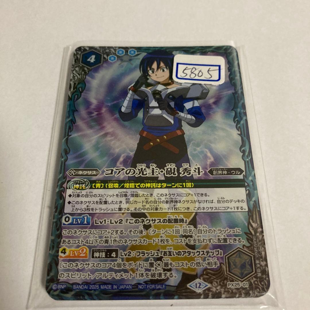 バトスピ　コアの光主・ヤスリ　ヒデト　一枚600円