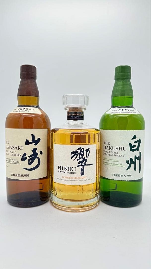 未開栓　山崎・響・白州 シングルモルトウイスキー3本セット　700ml