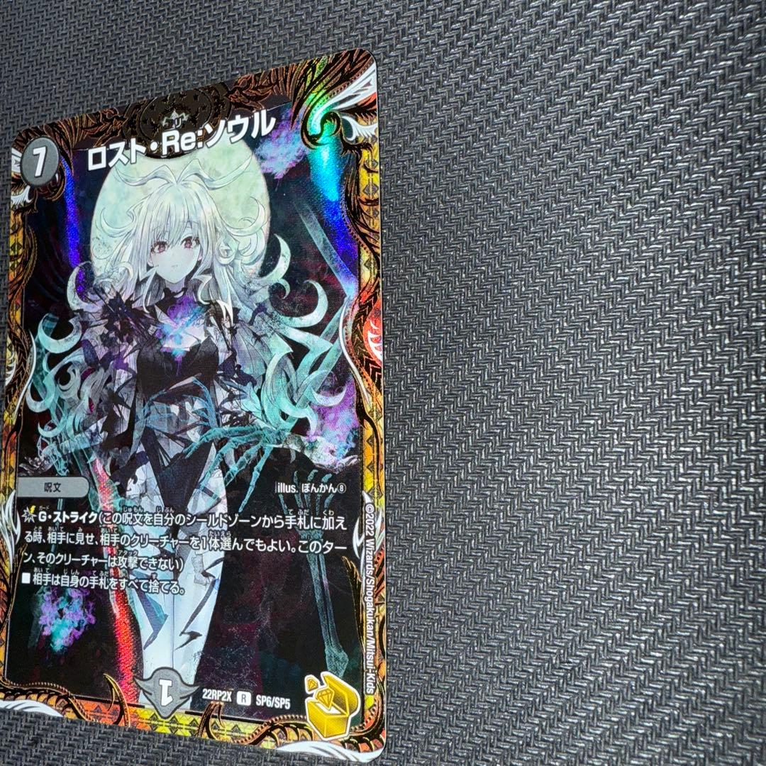 デュエル・マスターズ　ロスト・Re・ソウル　金トレジャー