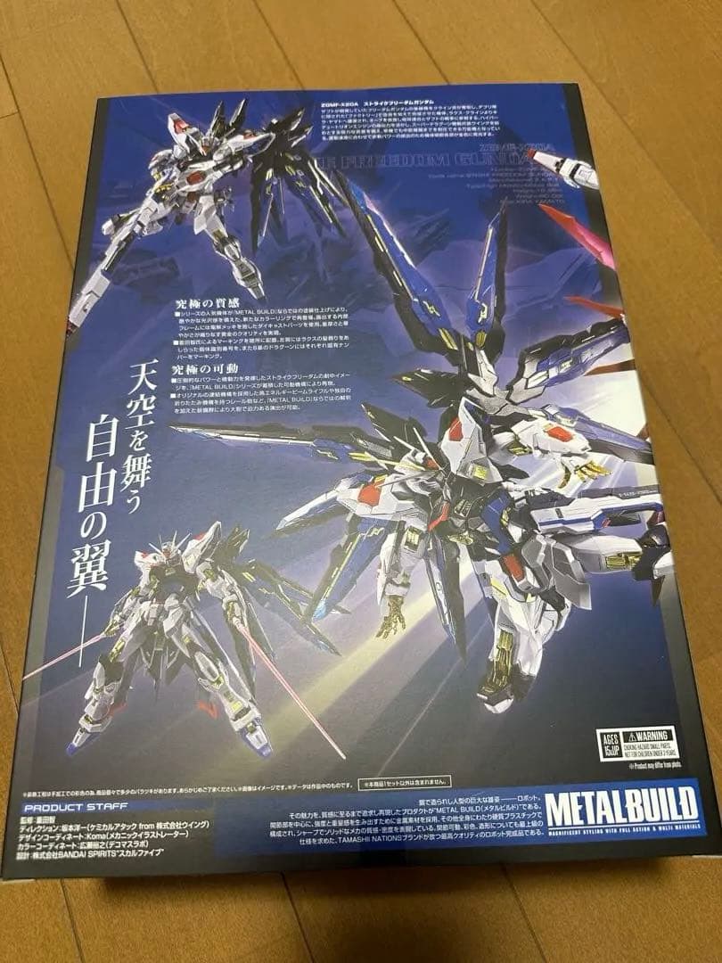 L BUILD ストライクフリーダムガンダム