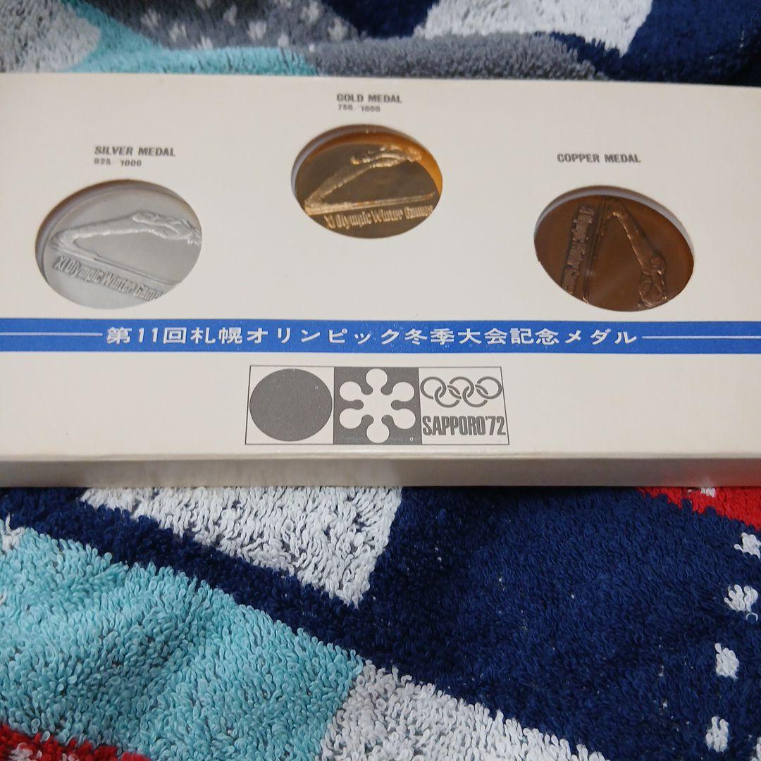 札幌オリンピック記念メダルセット